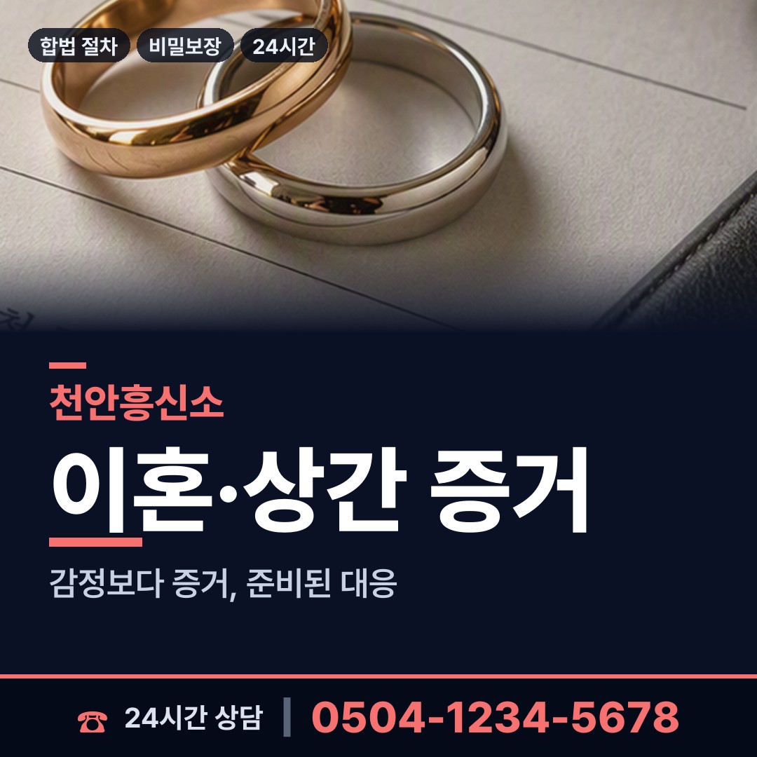 천안 원성1동 옛애인찾기 상담 안내