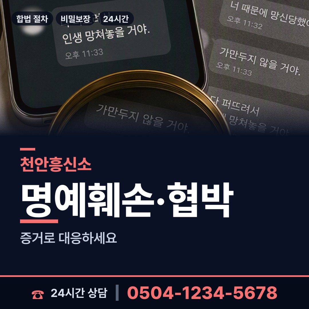 천안 원성1동 잠복조사 상담 안내