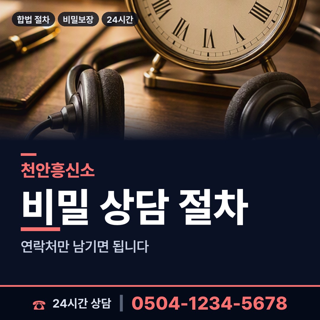 천안 원성1동 명탐정 상담 안내