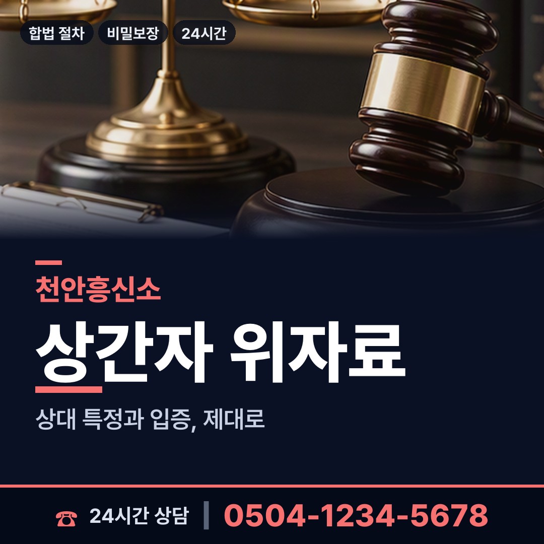 천안 원성1동 사설탐정 상담 안내