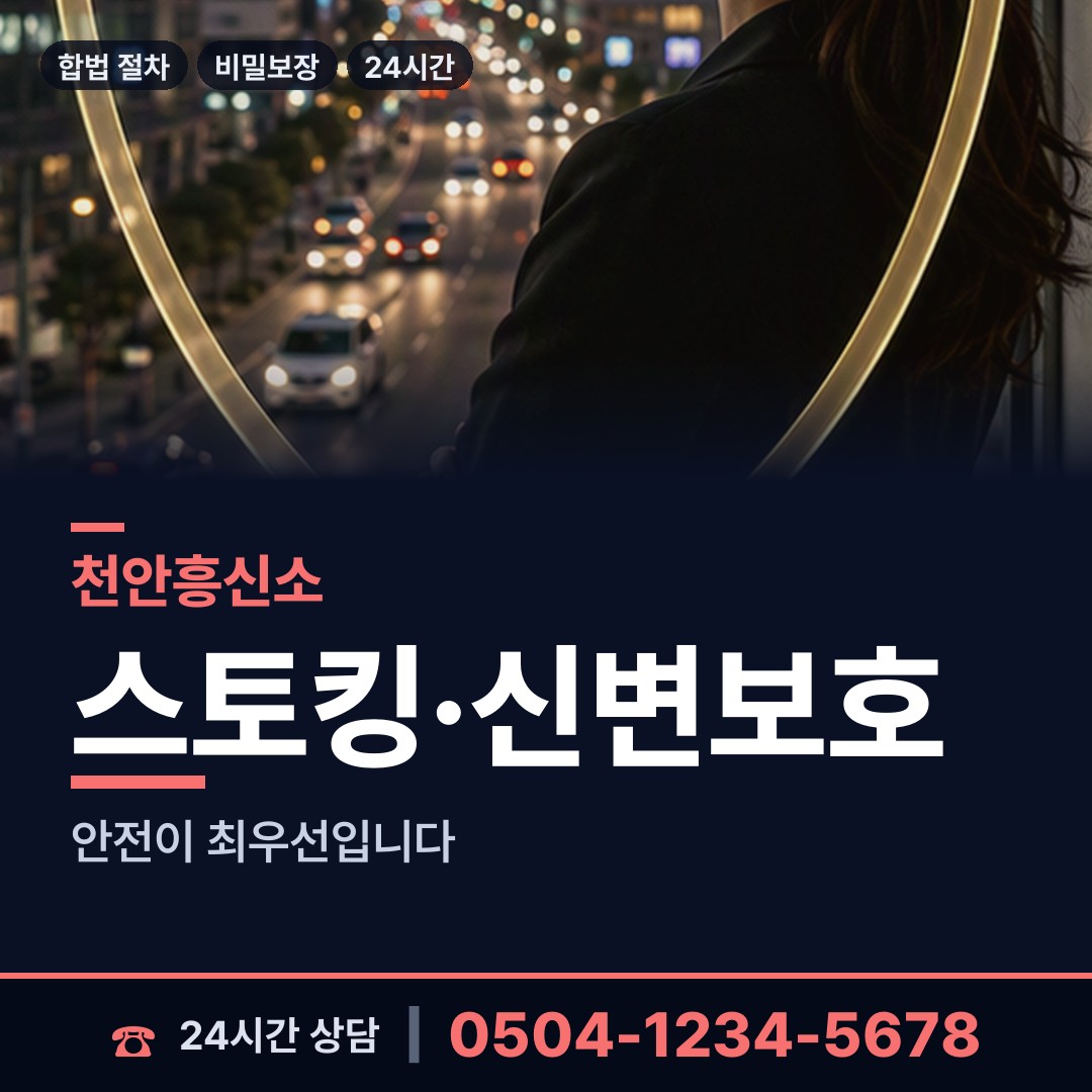 천안 원성1동 배우자외도탐정 상담 안내
